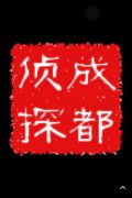 「台安县私家调查」取证必备知识和素养